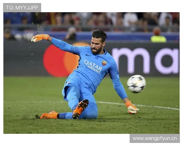 阿利松：高价引援到世界顶级门将的蜕变解析