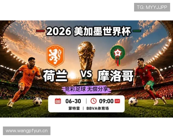 摩洛哥世界杯32强赛程回顾:对阵荷兰比赛安排整理 摩洛哥世界杯32强赛程回顾:对阵荷兰比赛安排整理